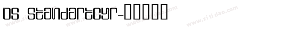 DS StandartCyr字体转换
